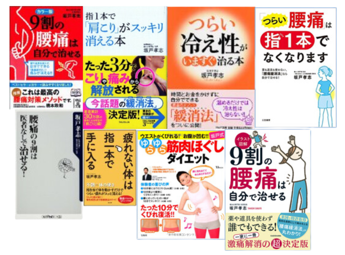 緩消法　書籍